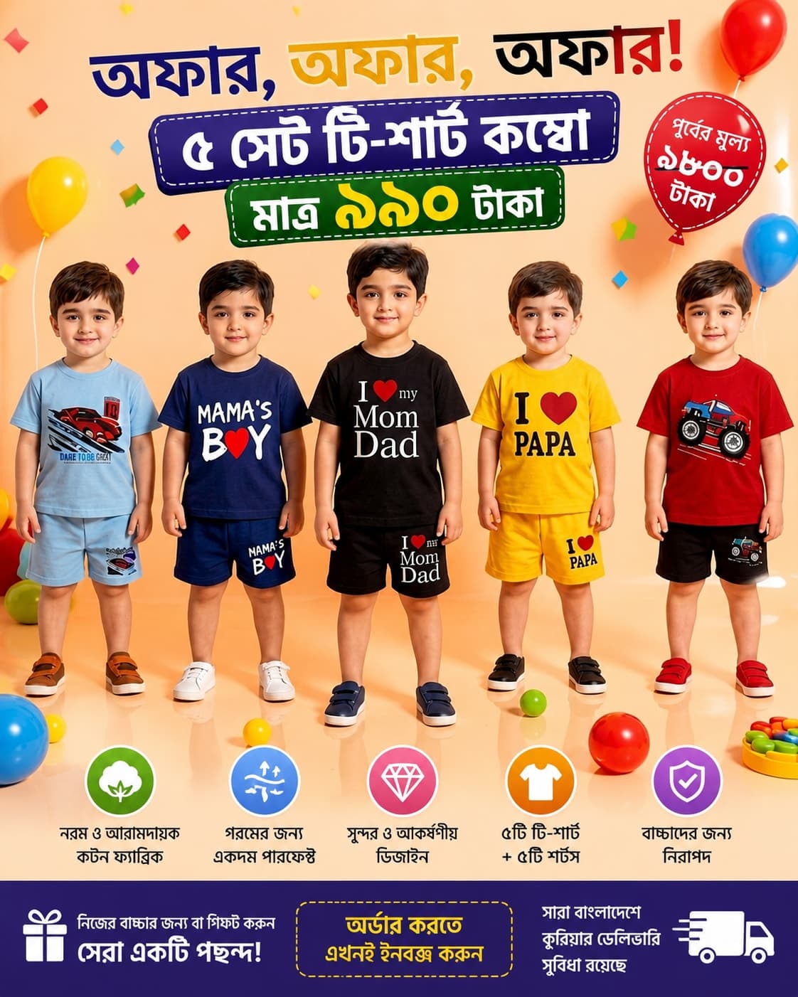 👶 ৫ সেট কম্বো ০–৬ বছর বয়সী শিশুদের জন্য 👕👖 টি-শার্ট + প্যান্ট (৫ সেট) 📦 Code:-1