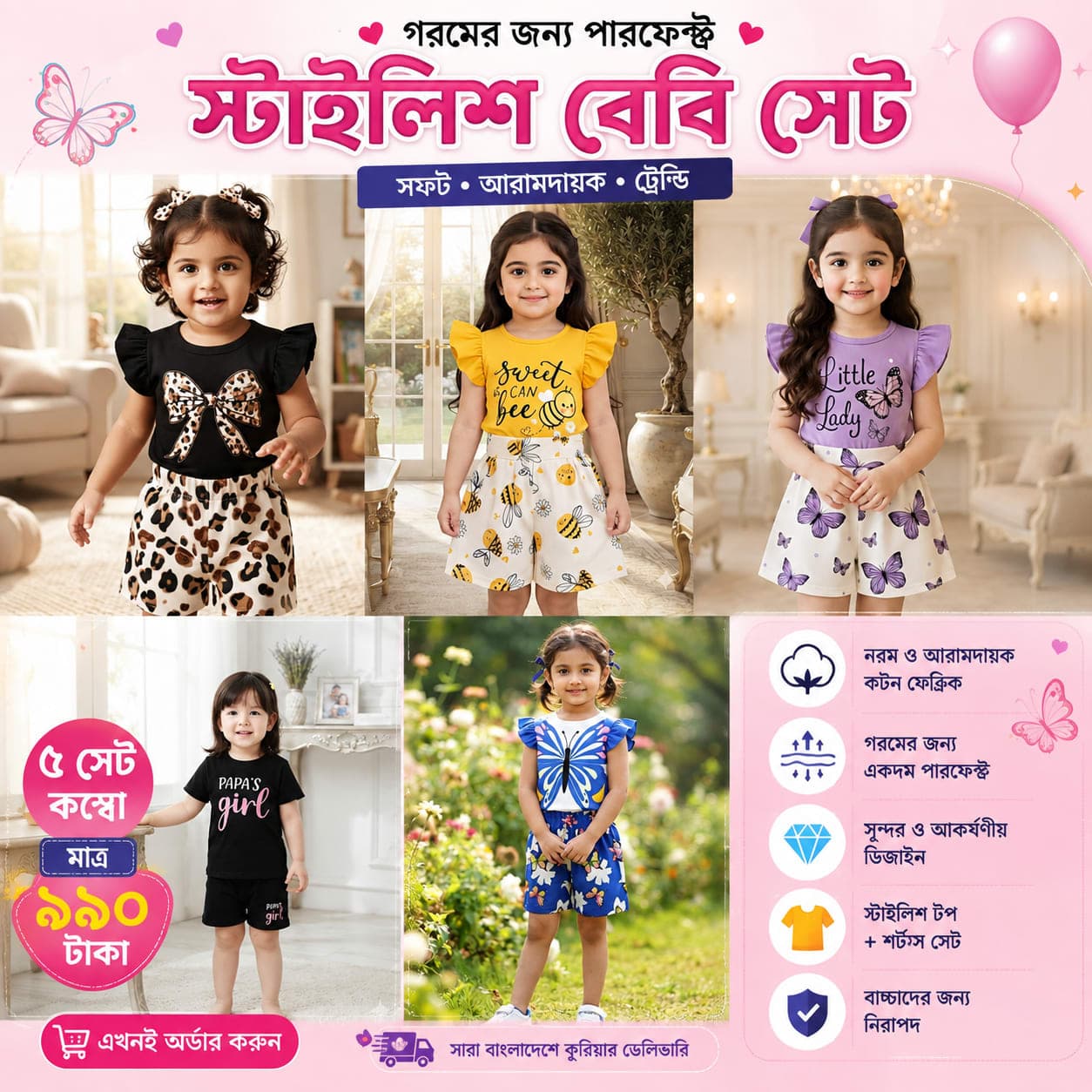👶 ৫ সেট কম্বো ০–৬ বছর বয়সী শিশুদের জন্য 👕👖 টি-শার্ট + প্যান্ট (৫ সেট) 📦 Code:-2